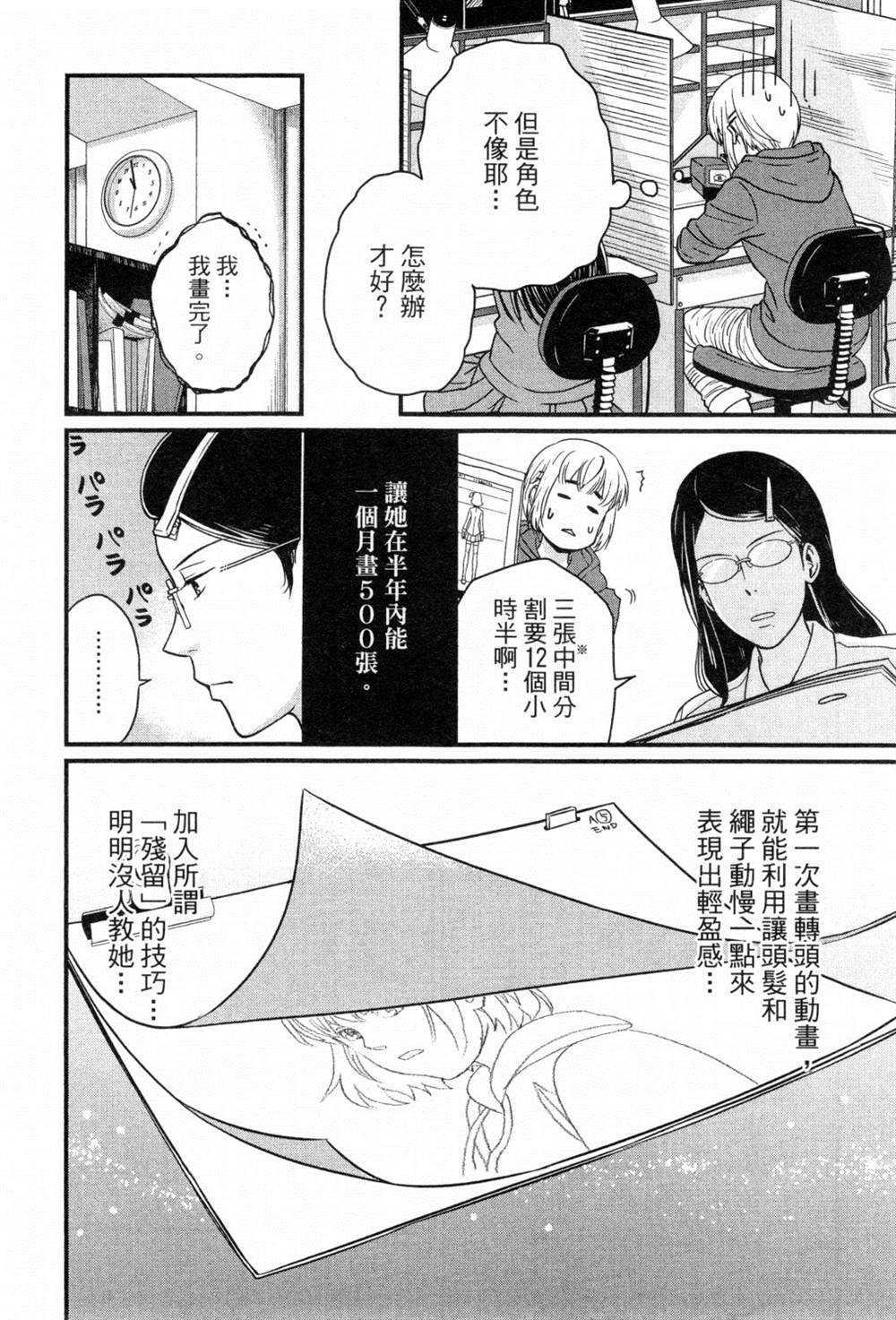 《动画师》漫画最新章节第2卷免费下拉式在线观看章节第【29】张图片