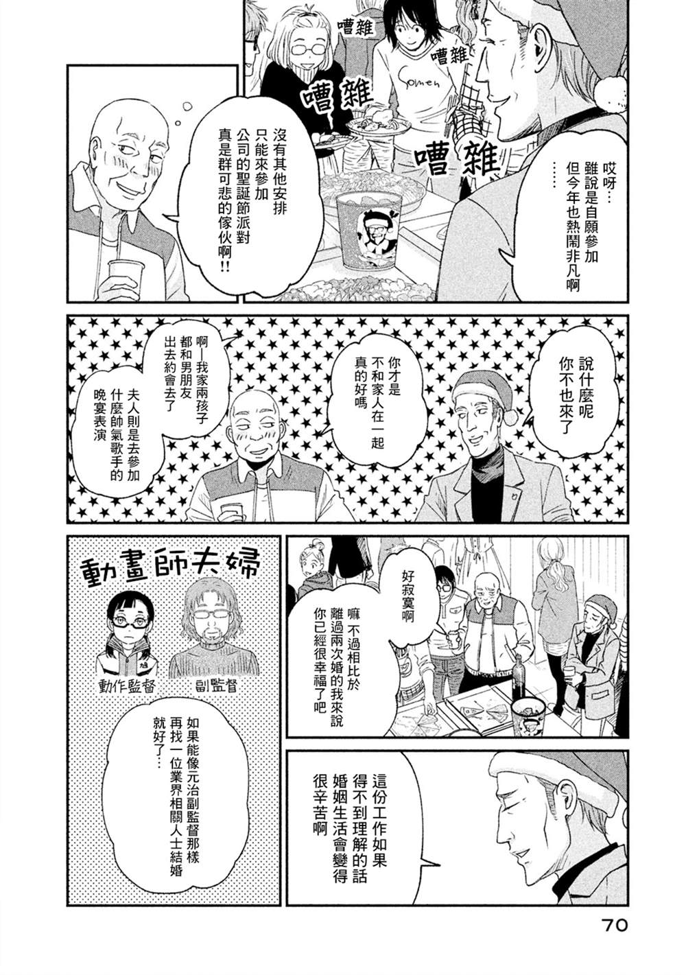 《动画师》漫画最新章节第18话免费下拉式在线观看章节第【2】张图片