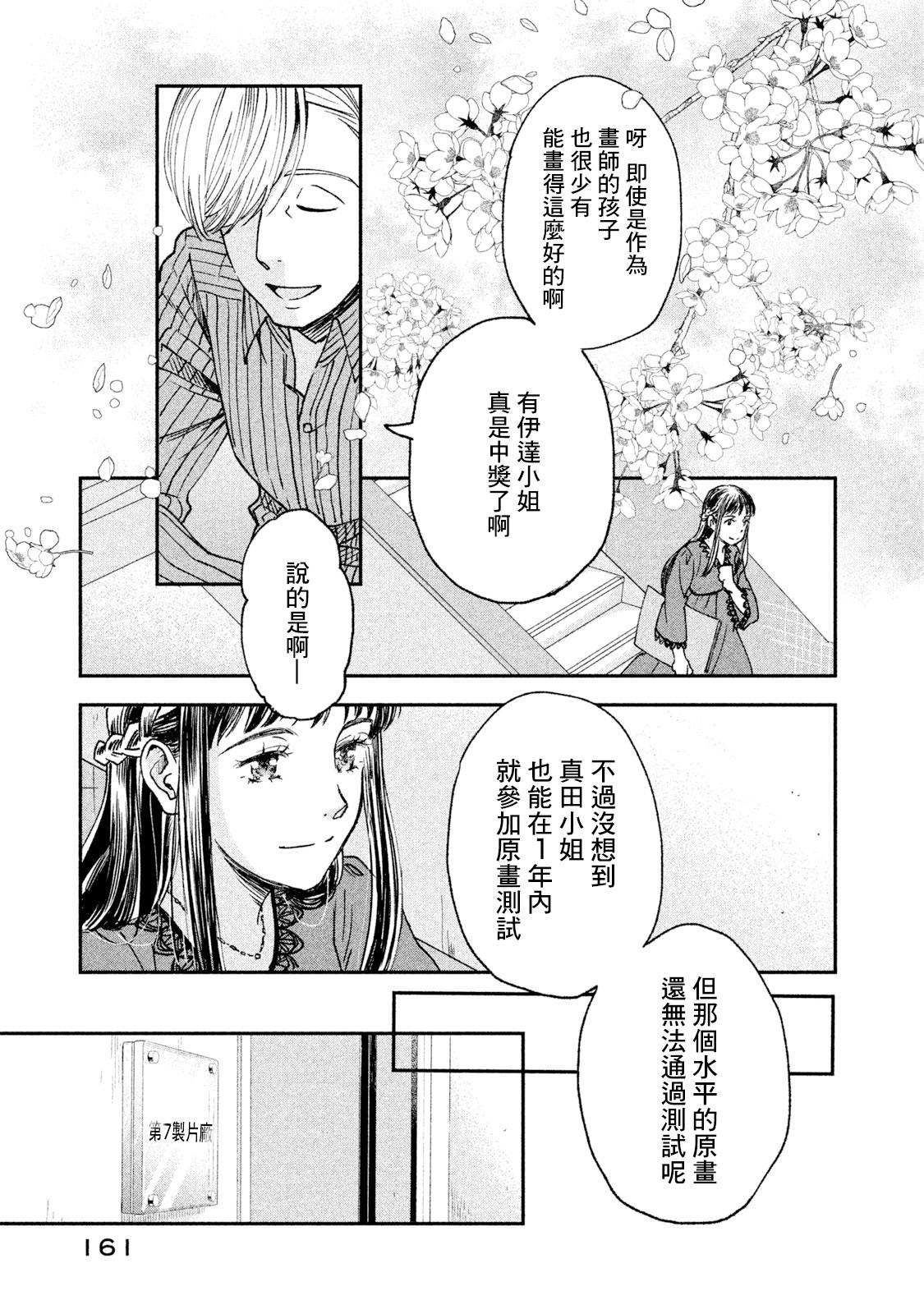 《动画师》漫画最新章节第21话免费下拉式在线观看章节第【5】张图片