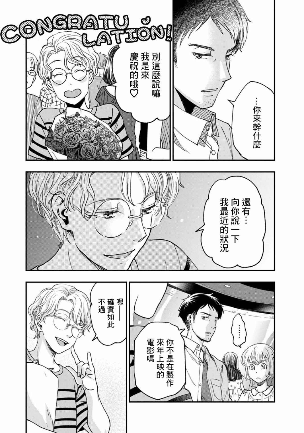 《动画师》漫画最新章节第28话免费下拉式在线观看章节第【27】张图片