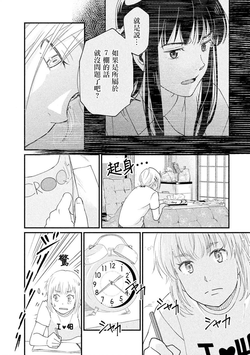 《动画师》漫画最新章节第13话免费下拉式在线观看章节第【21】张图片