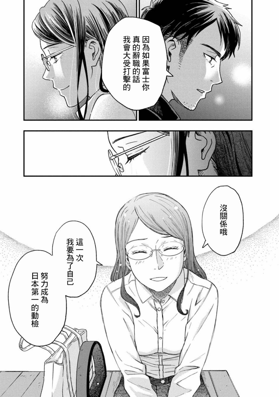 《动画师》漫画最新章节第26话免费下拉式在线观看章节第【23】张图片