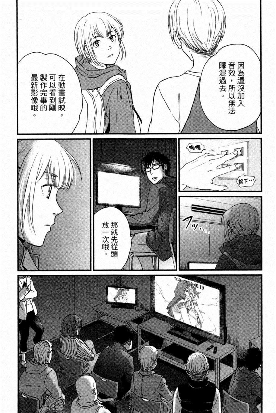 《动画师》漫画最新章节第1卷免费下拉式在线观看章节第【186】张图片