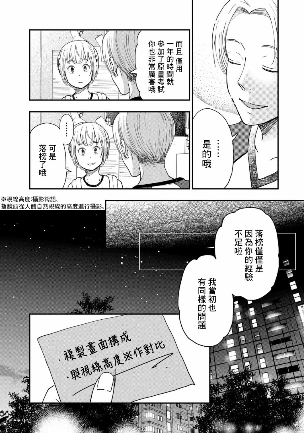 《动画师》漫画最新章节第28话免费下拉式在线观看章节第【6】张图片