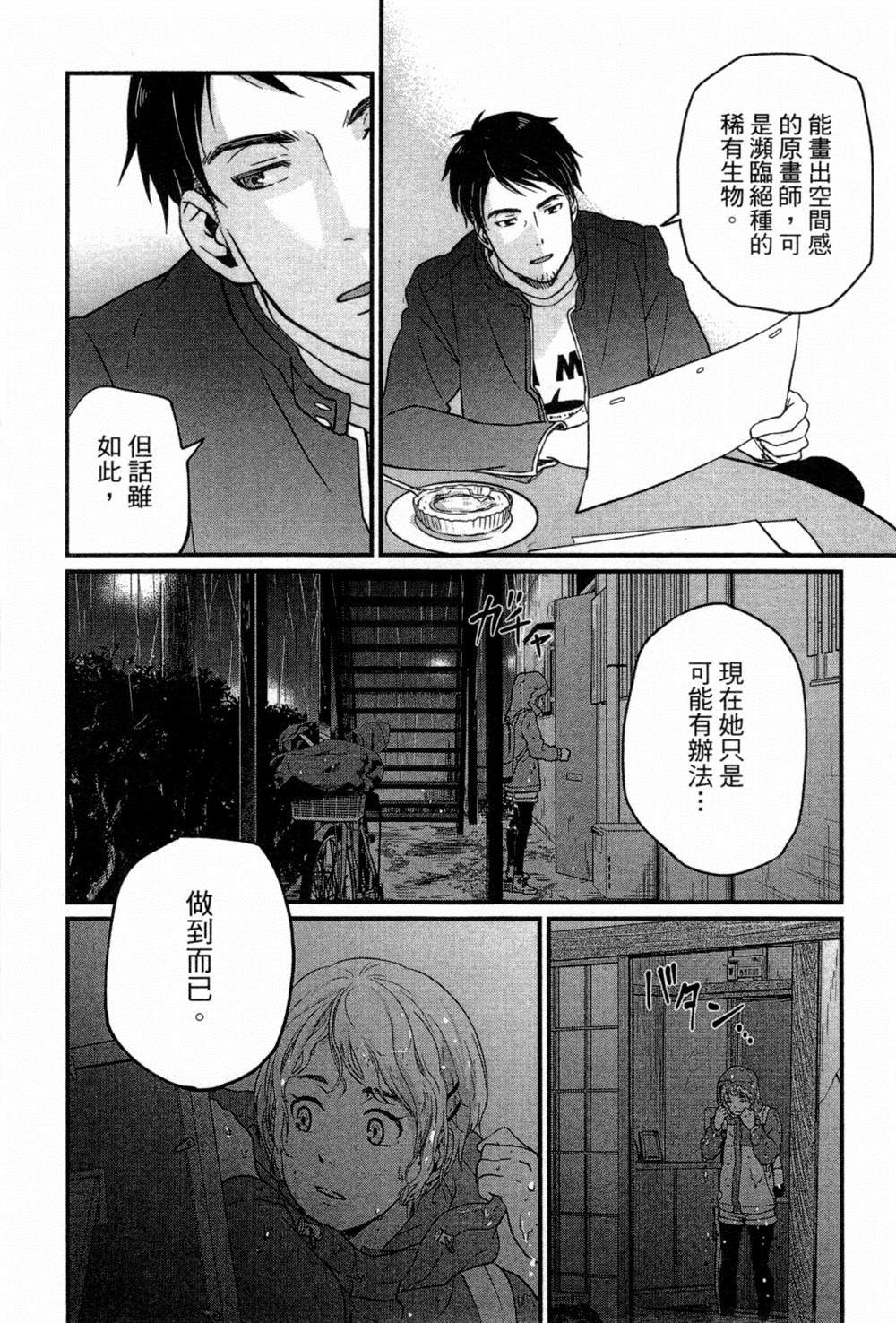 《动画师》漫画最新章节第2卷免费下拉式在线观看章节第【23】张图片