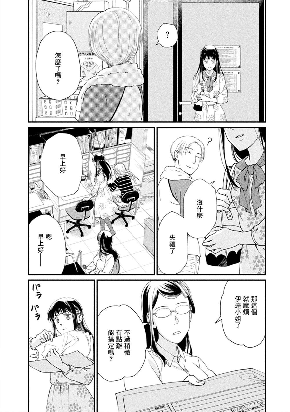 《动画师》漫画最新章节第12话免费下拉式在线观看章节第【18】张图片