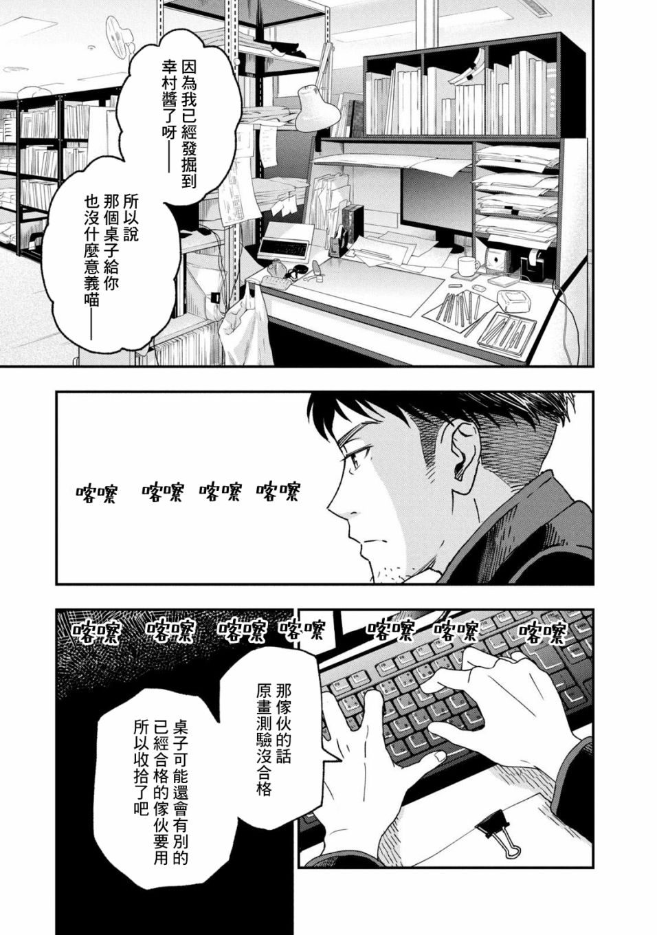 《动画师》漫画最新章节第23话免费下拉式在线观看章节第【3】张图片