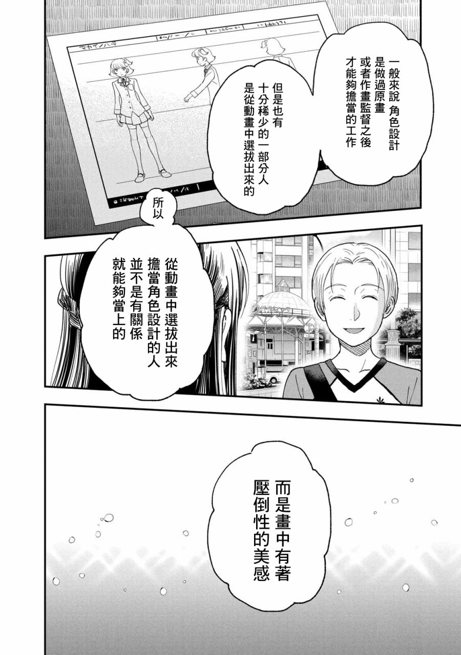 《动画师》漫画最新章节第27话免费下拉式在线观看章节第【18】张图片