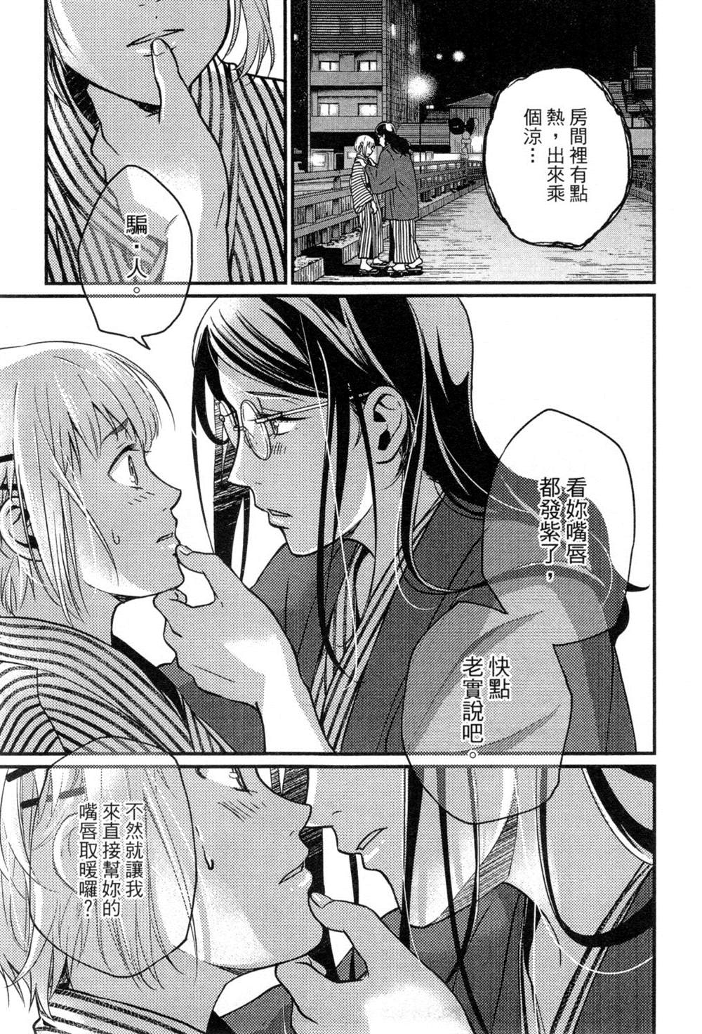 《动画师》漫画最新章节第2卷免费下拉式在线观看章节第【62】张图片