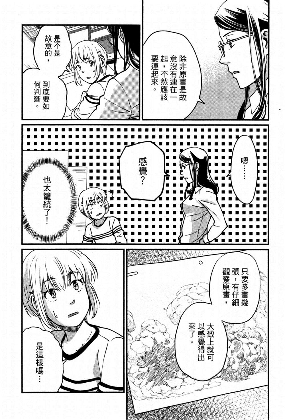 《动画师》漫画最新章节第2卷免费下拉式在线观看章节第【123】张图片