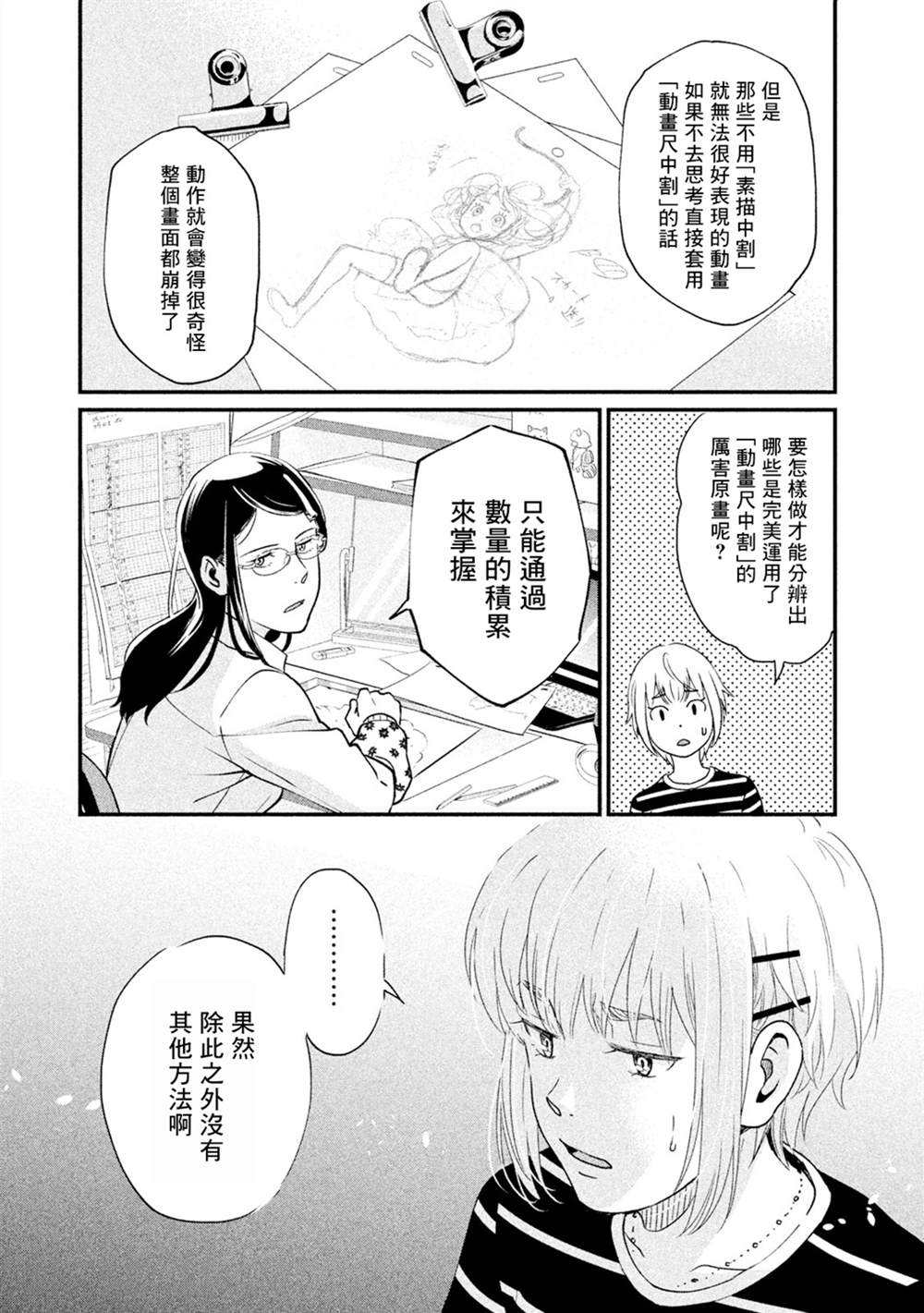 《动画师》漫画最新章节第12话免费下拉式在线观看章节第【23】张图片