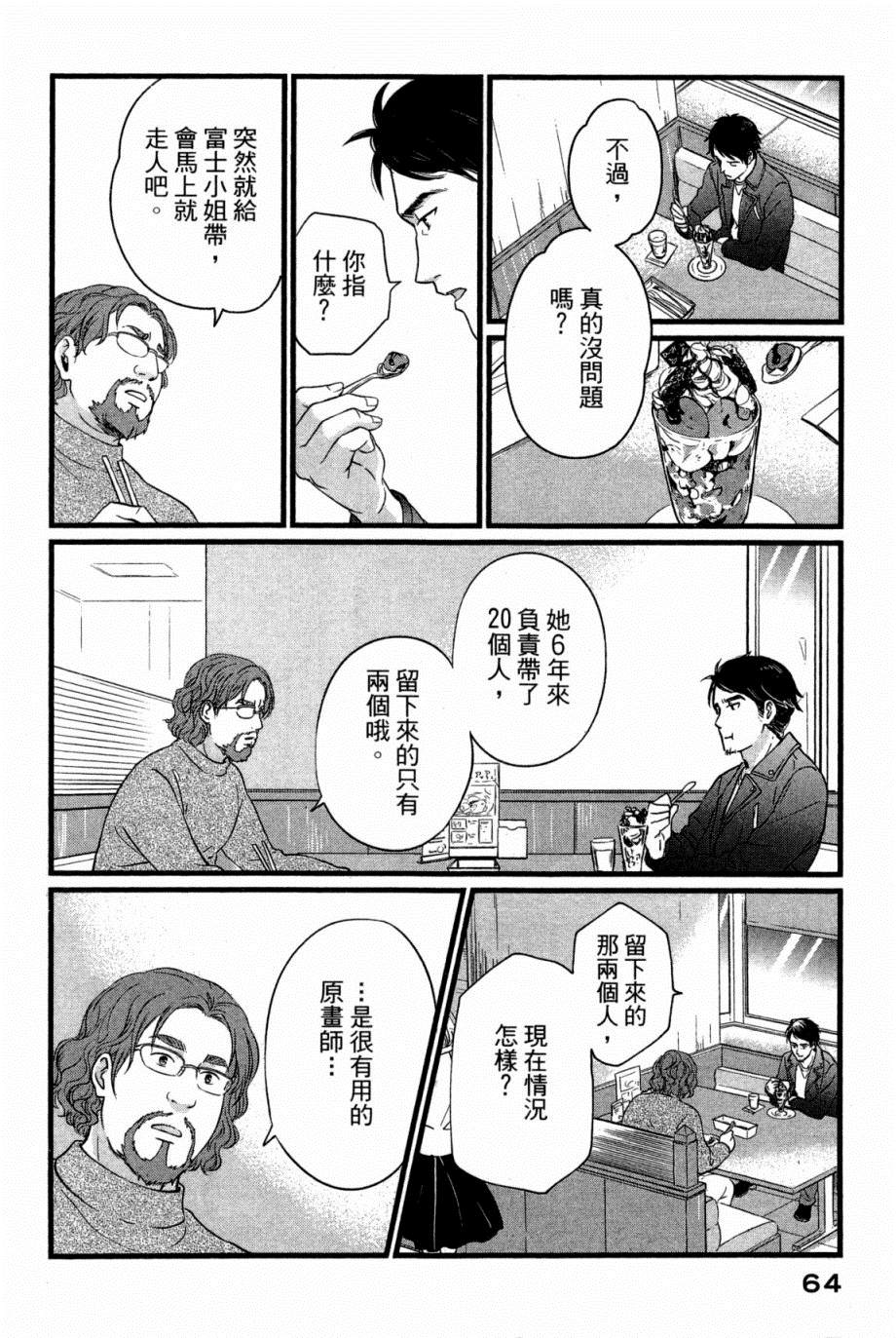 《动画师》漫画最新章节第1卷免费下拉式在线观看章节第【65】张图片