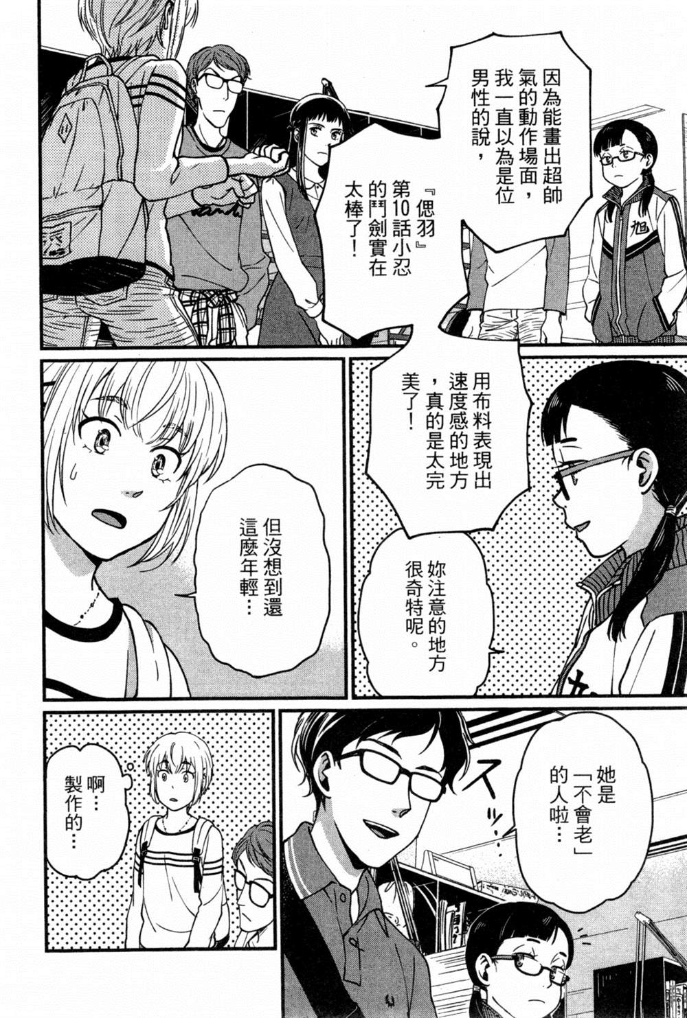 《动画师》漫画最新章节第2卷免费下拉式在线观看章节第【103】张图片