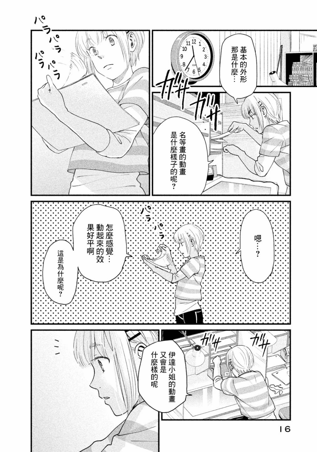 《动画师》漫画最新章节第11话免费下拉式在线观看章节第【15】张图片