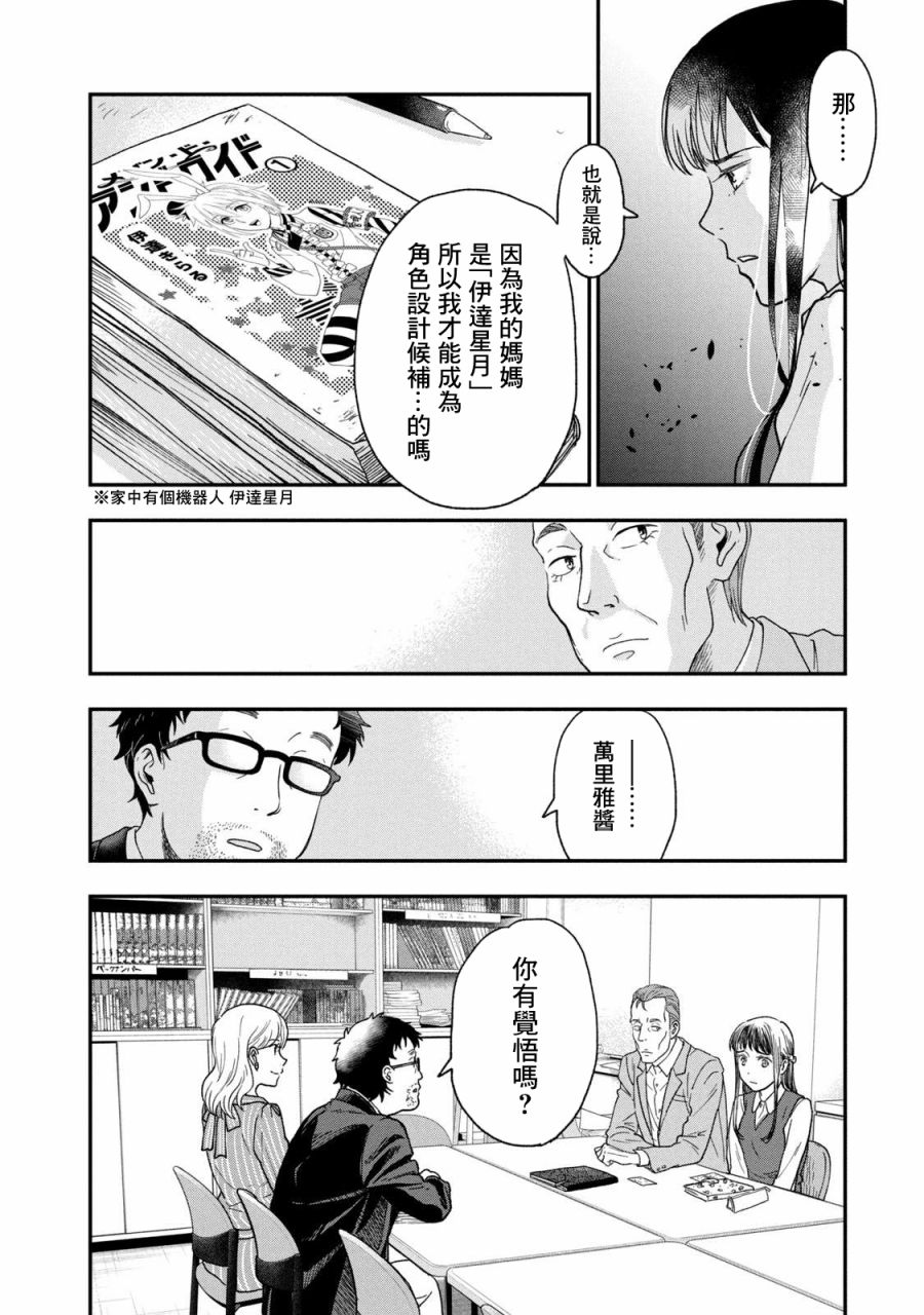 《动画师》漫画最新章节第27话免费下拉式在线观看章节第【2】张图片