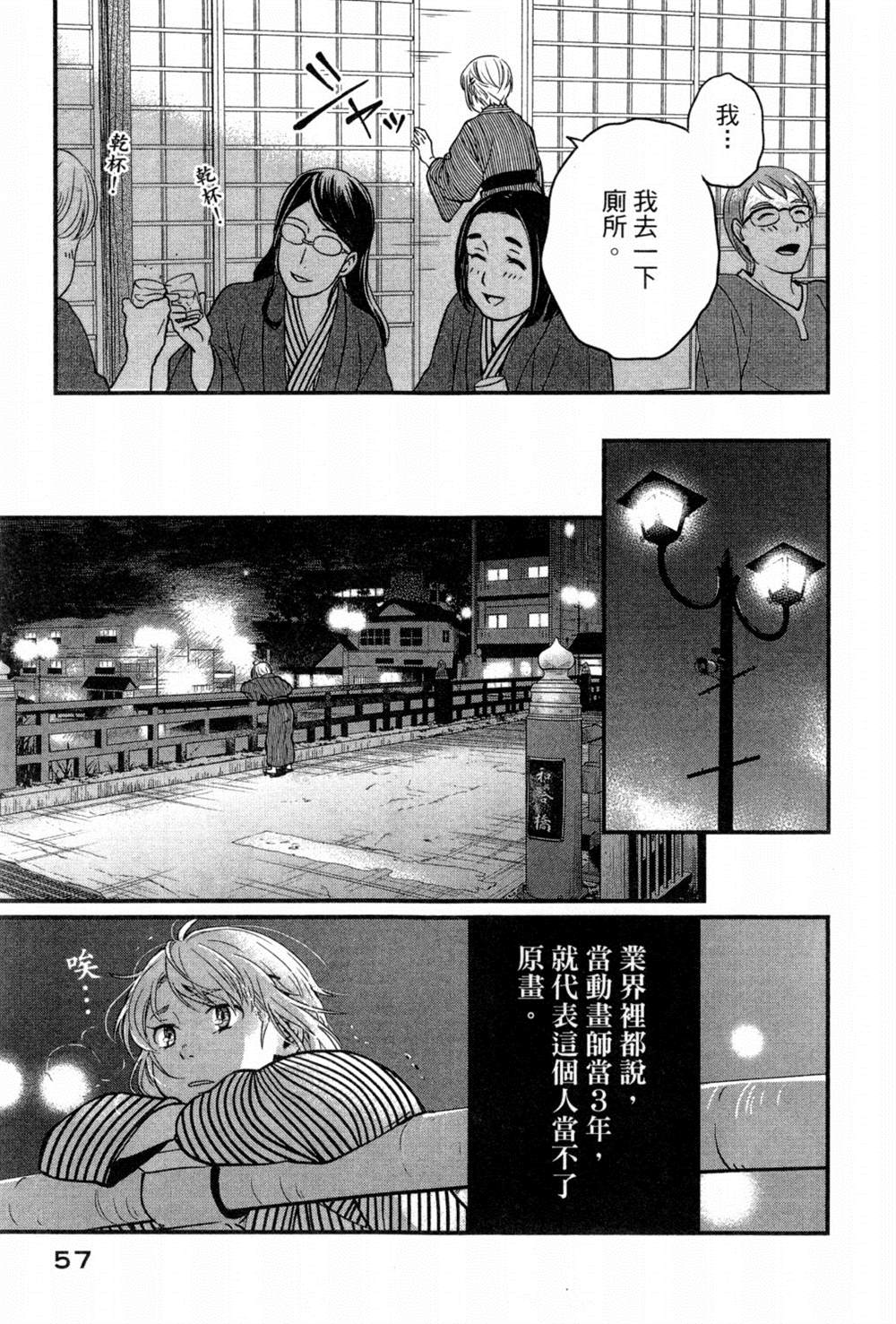 《动画师》漫画最新章节第2卷免费下拉式在线观看章节第【60】张图片