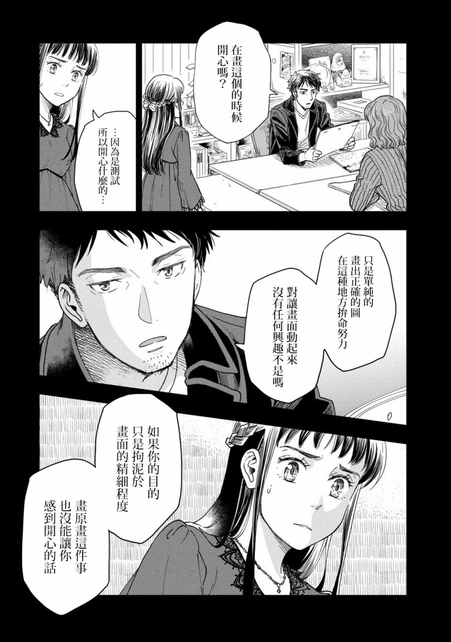 《动画师》漫画最新章节第27话免费下拉式在线观看章节第【11】张图片