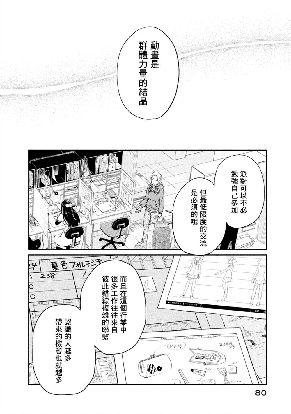 《动画师》漫画最新章节第18话免费下拉式在线观看章节第【12】张图片