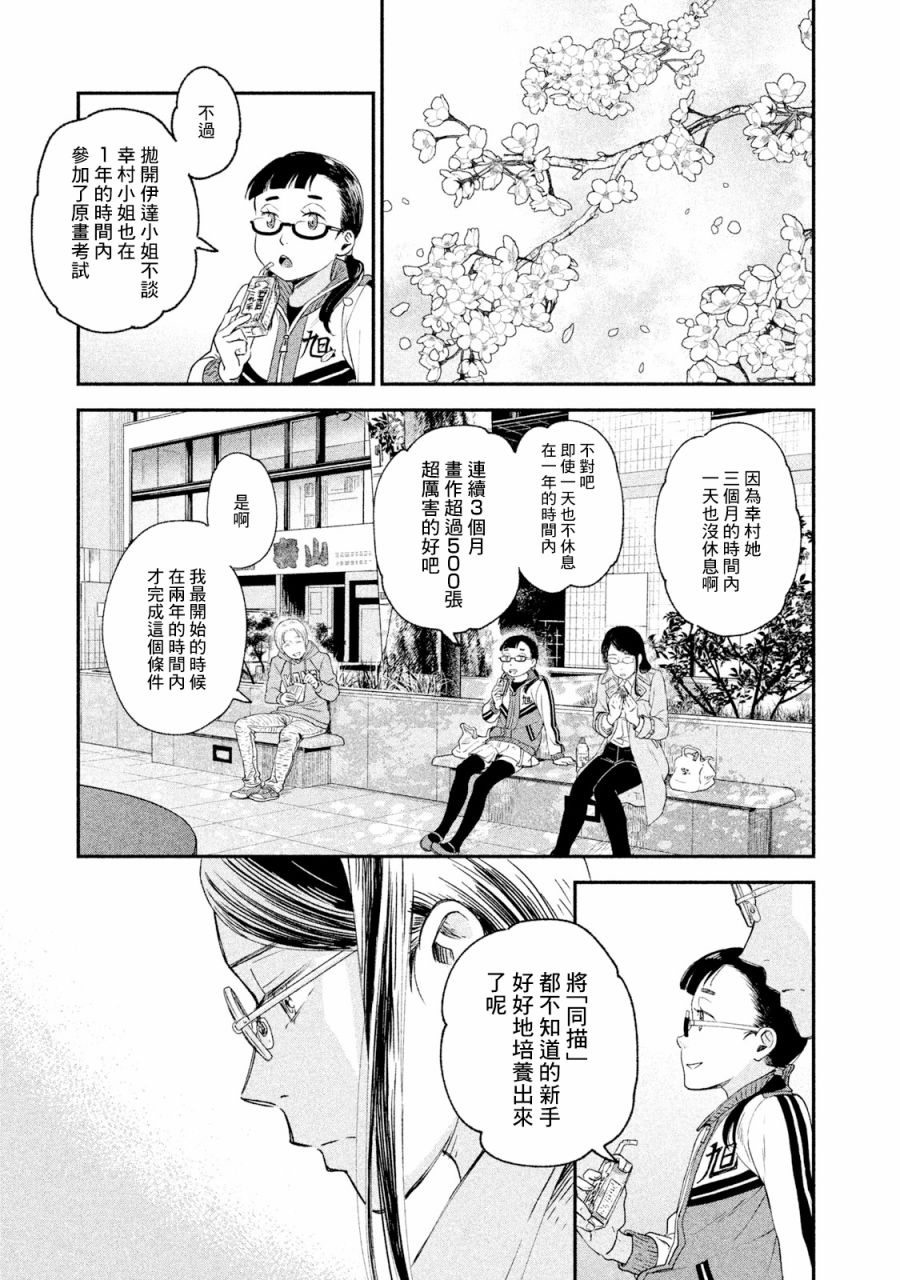 《动画师》漫画最新章节第20话免费下拉式在线观看章节第【5】张图片