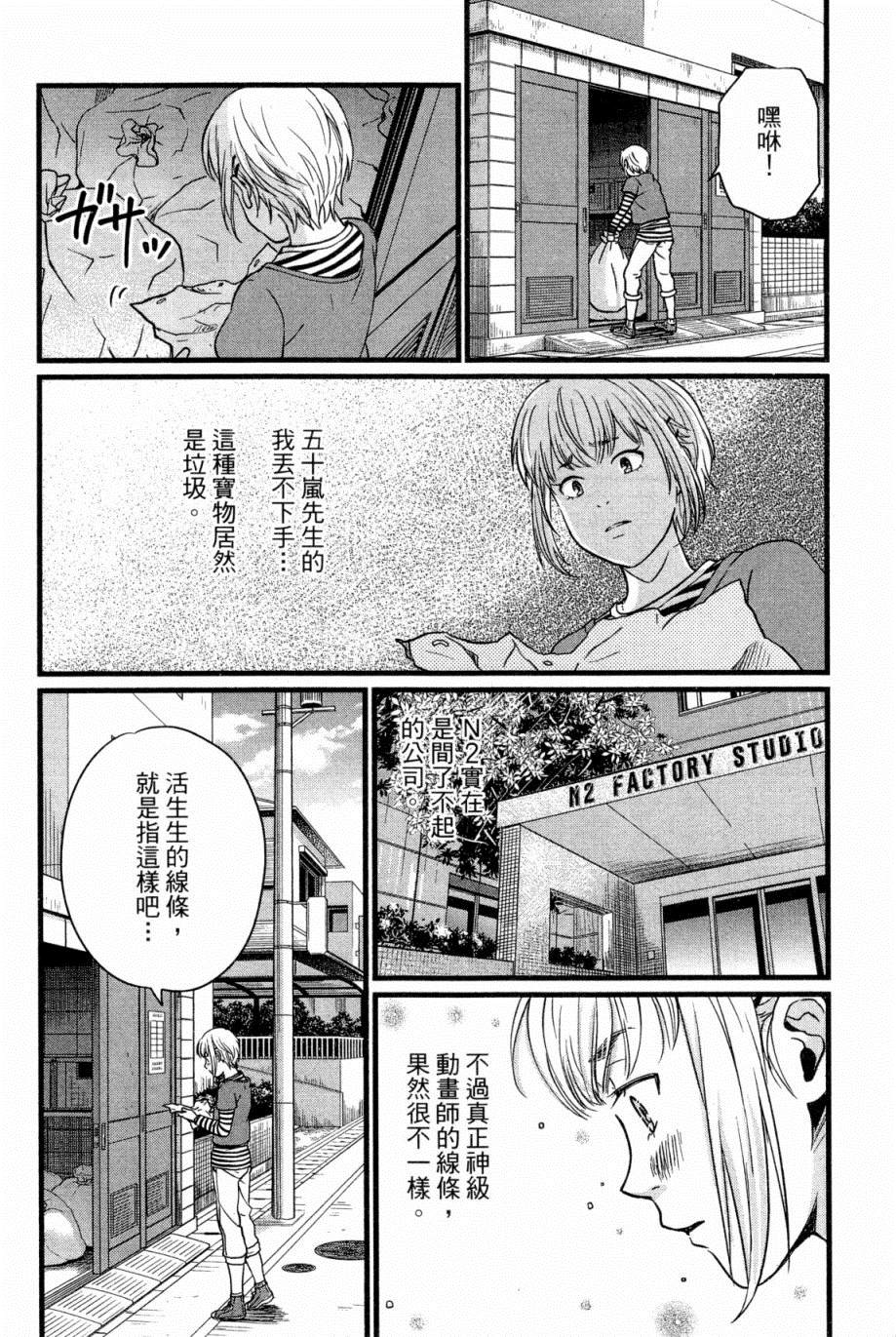 《动画师》漫画最新章节第1卷免费下拉式在线观看章节第【99】张图片