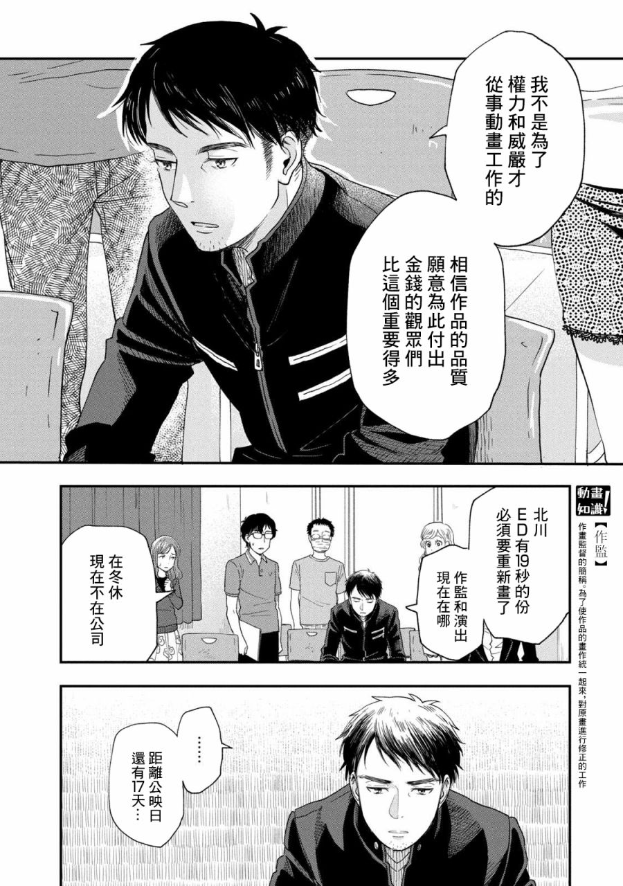 《动画师》漫画最新章节第24话免费下拉式在线观看章节第【8】张图片