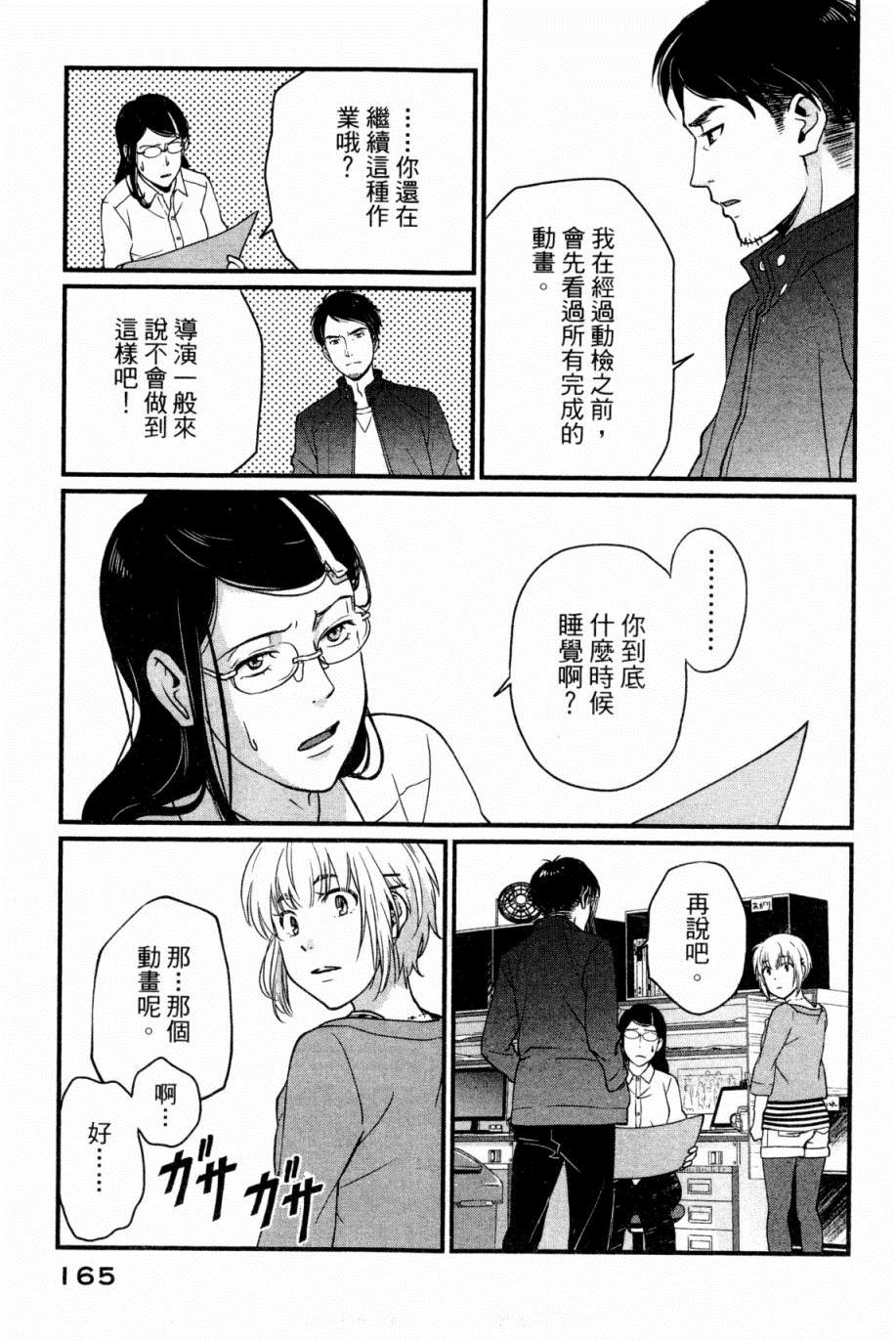 《动画师》漫画最新章节第1卷免费下拉式在线观看章节第【166】张图片