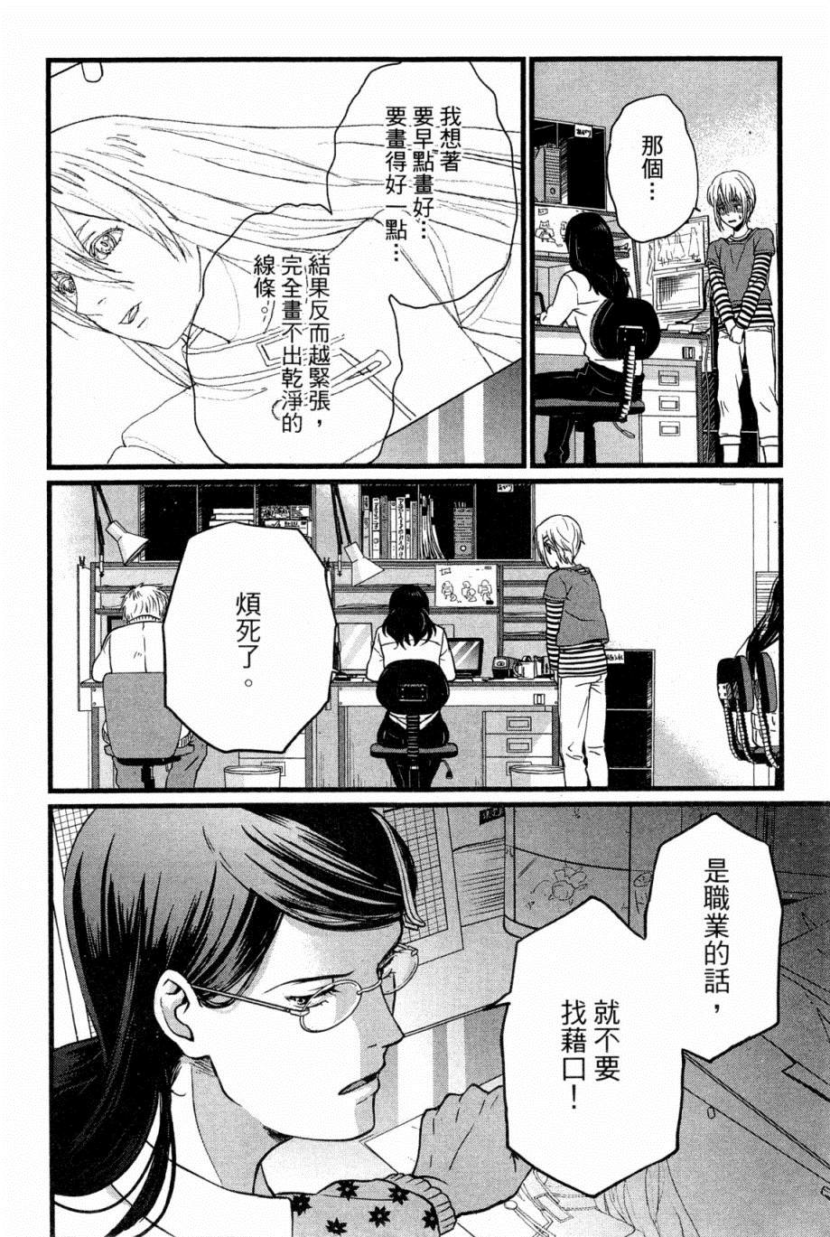 《动画师》漫画最新章节第1卷免费下拉式在线观看章节第【107】张图片