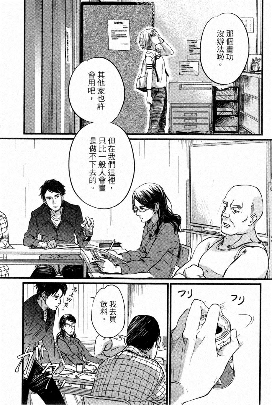 《动画师》漫画最新章节第1卷免费下拉式在线观看章节第【36】张图片