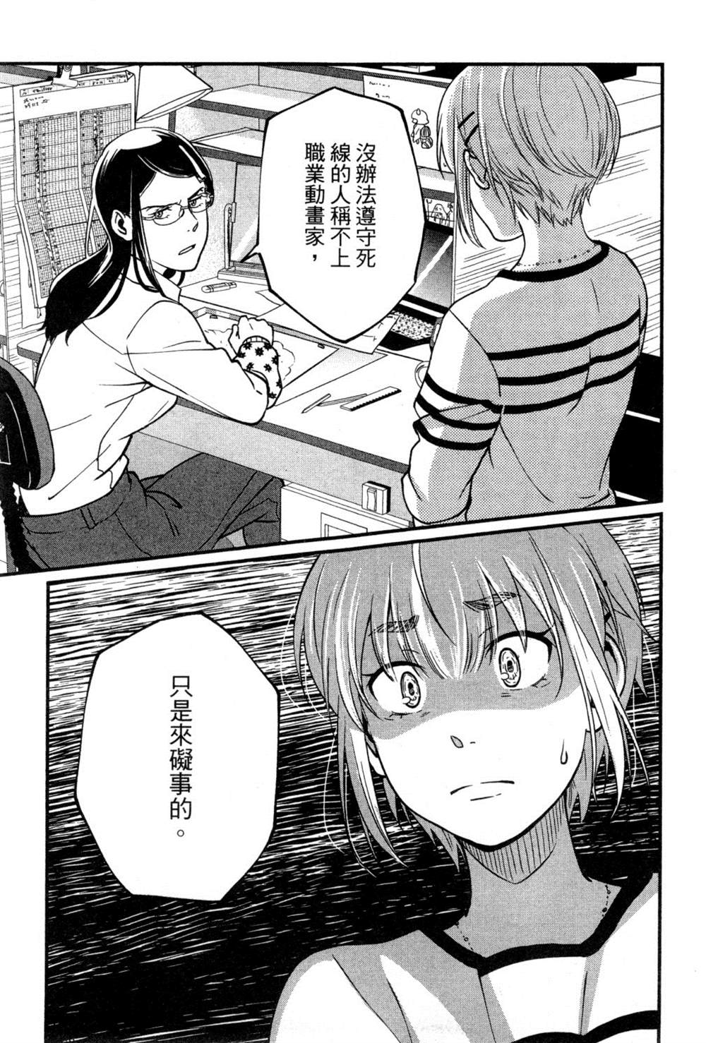 《动画师》漫画最新章节第2卷免费下拉式在线观看章节第【136】张图片