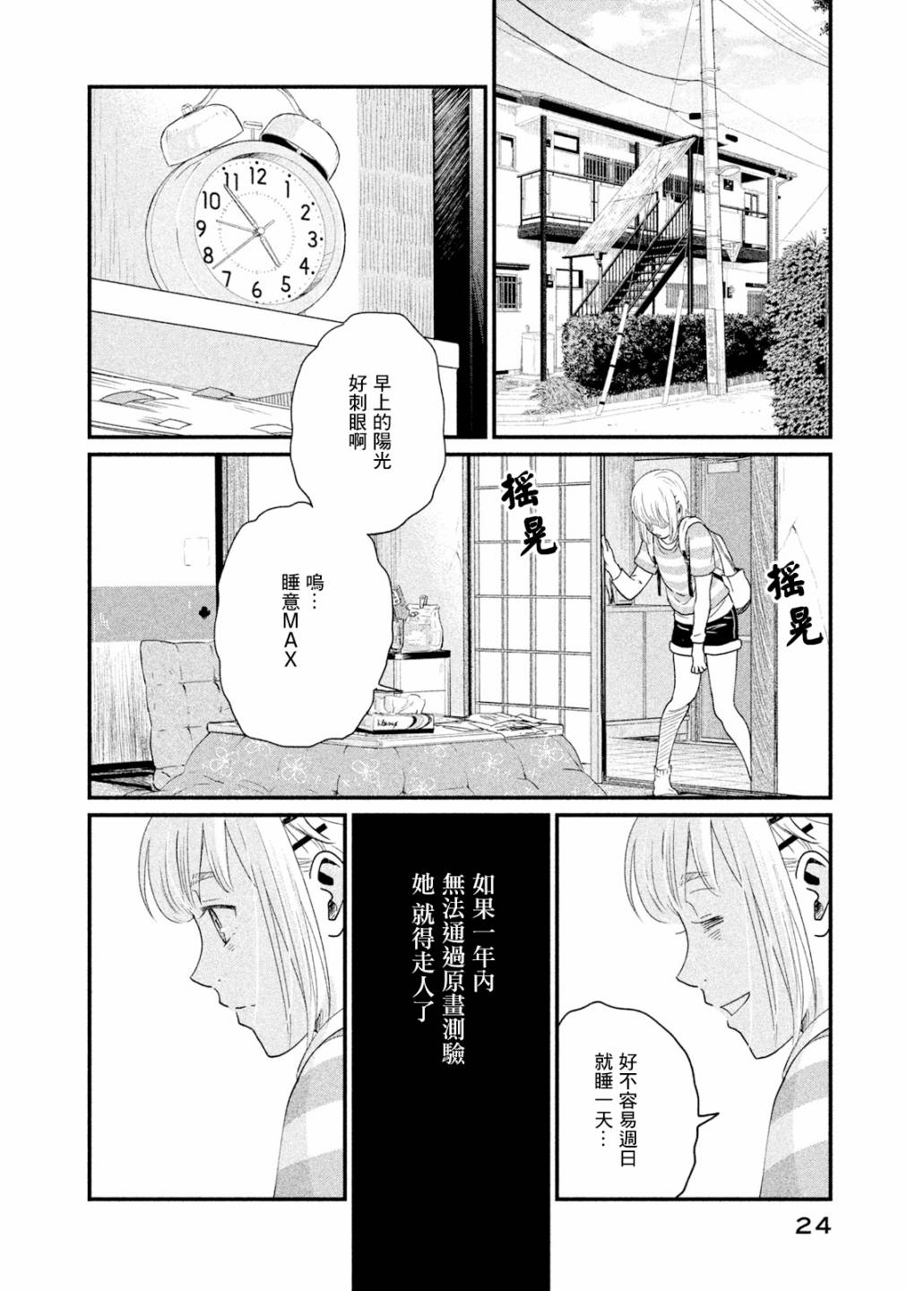 《动画师》漫画最新章节第11话免费下拉式在线观看章节第【23】张图片