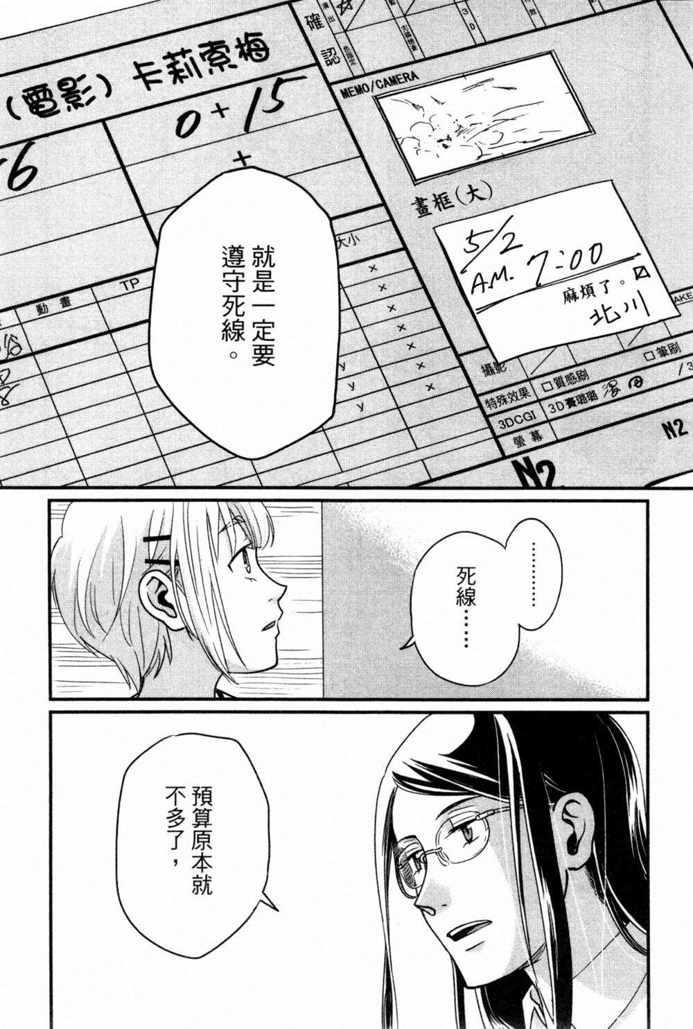 《动画师》漫画最新章节第2卷免费下拉式在线观看章节第【127】张图片