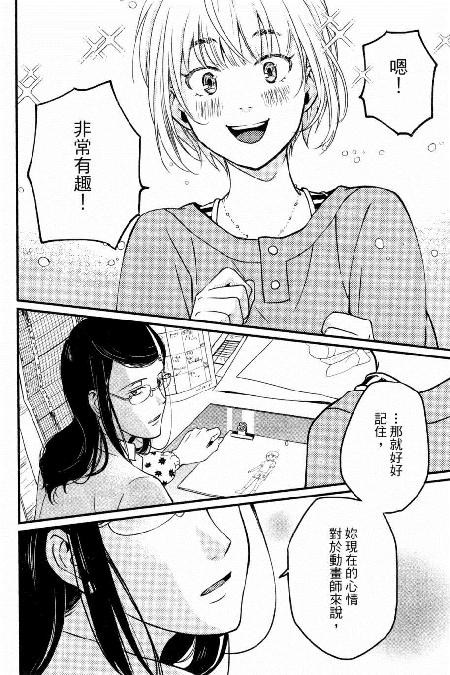 《动画师》漫画最新章节第1卷免费下拉式在线观看章节第【163】张图片