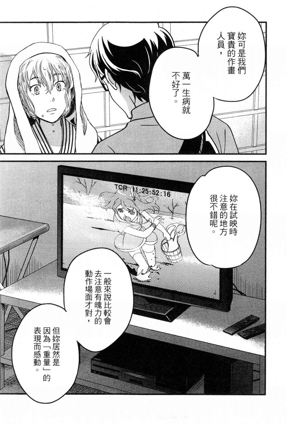 《动画师》漫画最新章节第2卷免费下拉式在线观看章节第【78】张图片