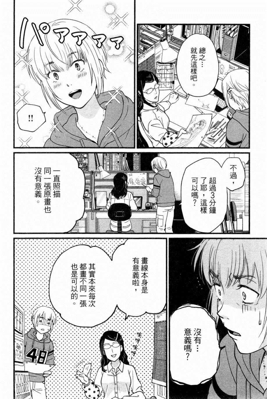 《动画师》漫画最新章节第1卷免费下拉式在线观看章节第【149】张图片