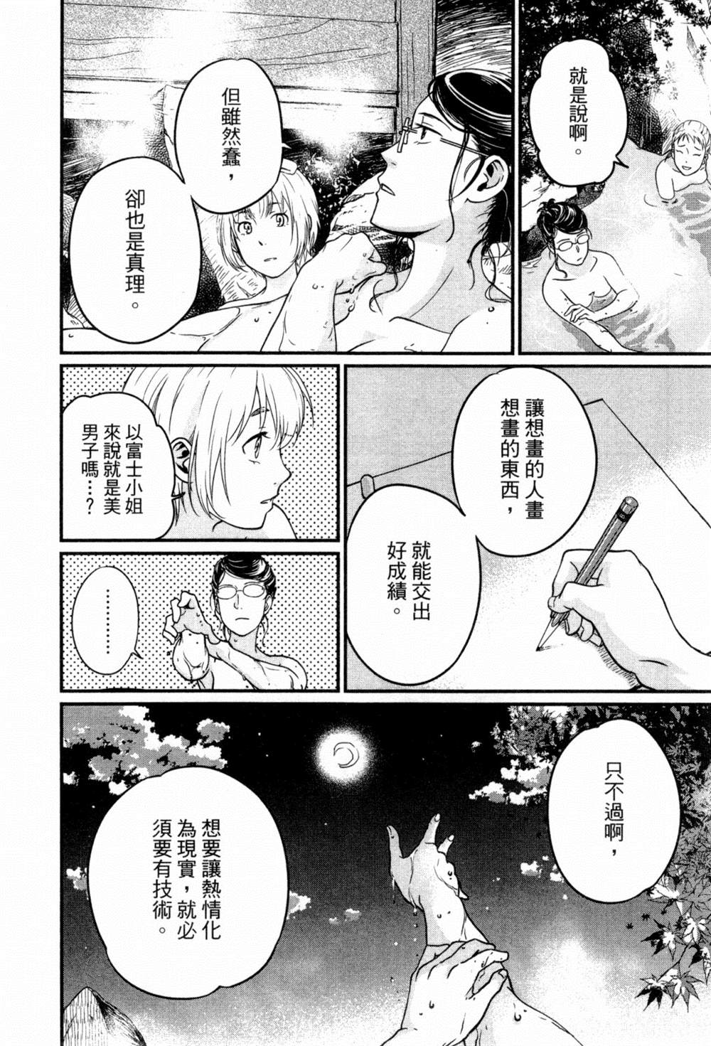 《动画师》漫画最新章节第2卷免费下拉式在线观看章节第【51】张图片