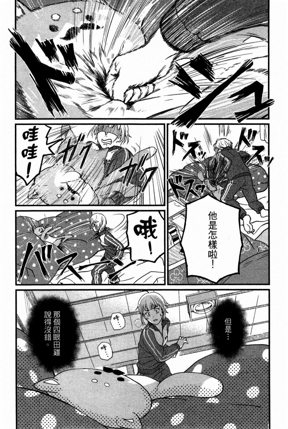 《动画师》漫画最新章节第1卷免费下拉式在线观看章节第【137】张图片