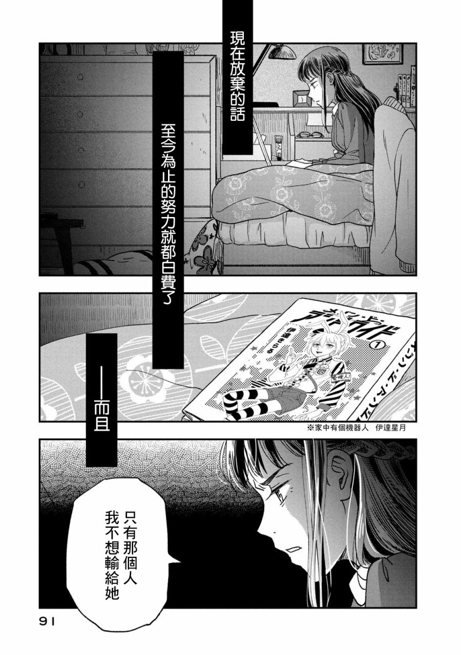 《动画师》漫画最新章节第25话免费下拉式在线观看章节第【7】张图片