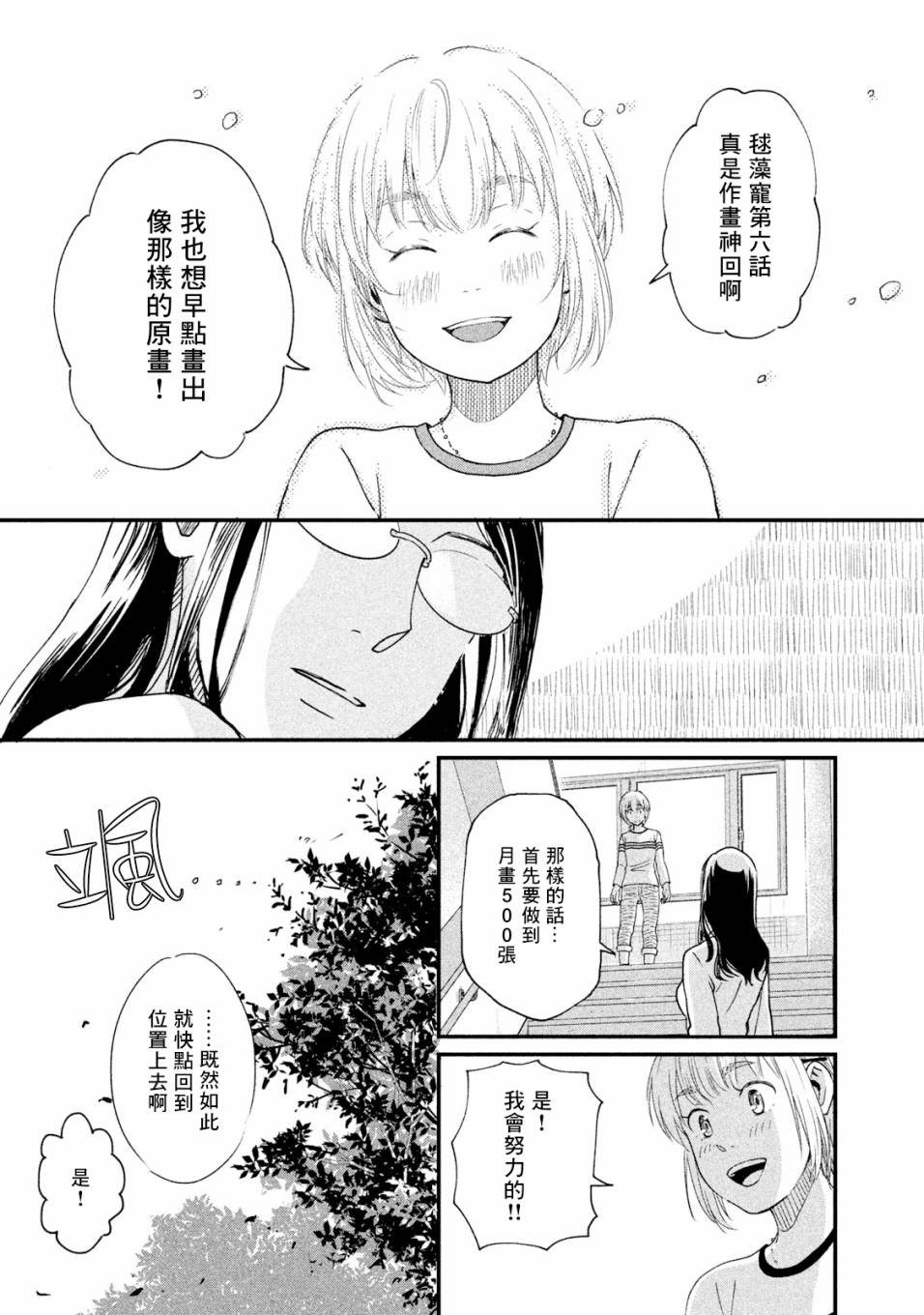 《动画师》漫画最新章节第14话免费下拉式在线观看章节第【13】张图片