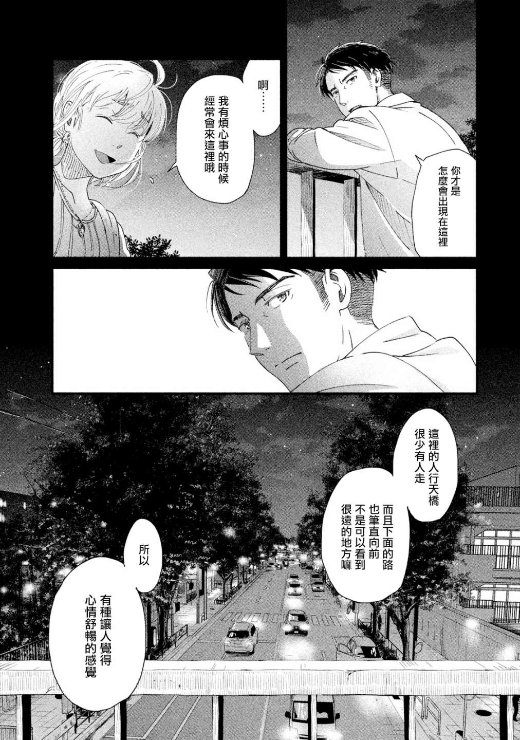 《动画师》漫画最新章节第15话免费下拉式在线观看章节第【30】张图片