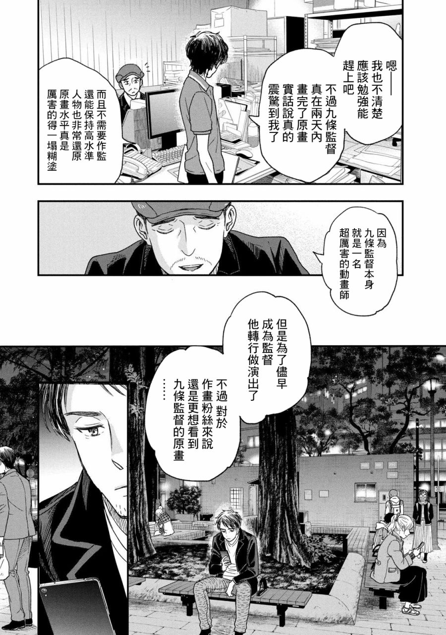 《动画师》漫画最新章节第24话免费下拉式在线观看章节第【17】张图片