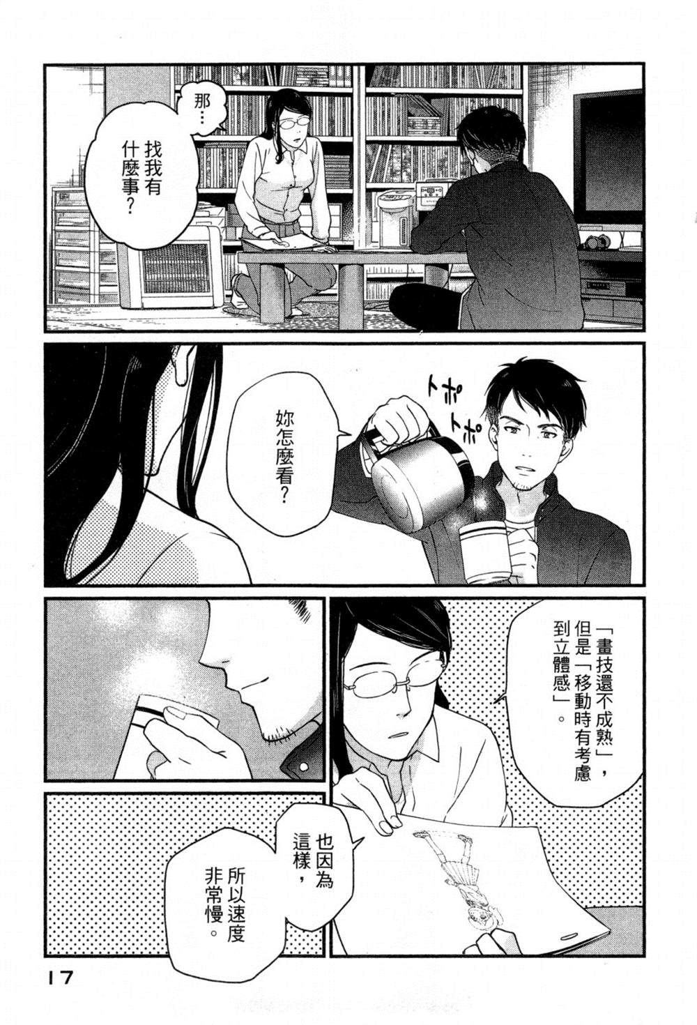 《动画师》漫画最新章节第2卷免费下拉式在线观看章节第【20】张图片