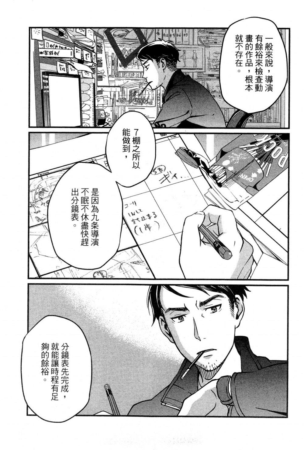 《动画师》漫画最新章节第2卷免费下拉式在线观看章节第【134】张图片