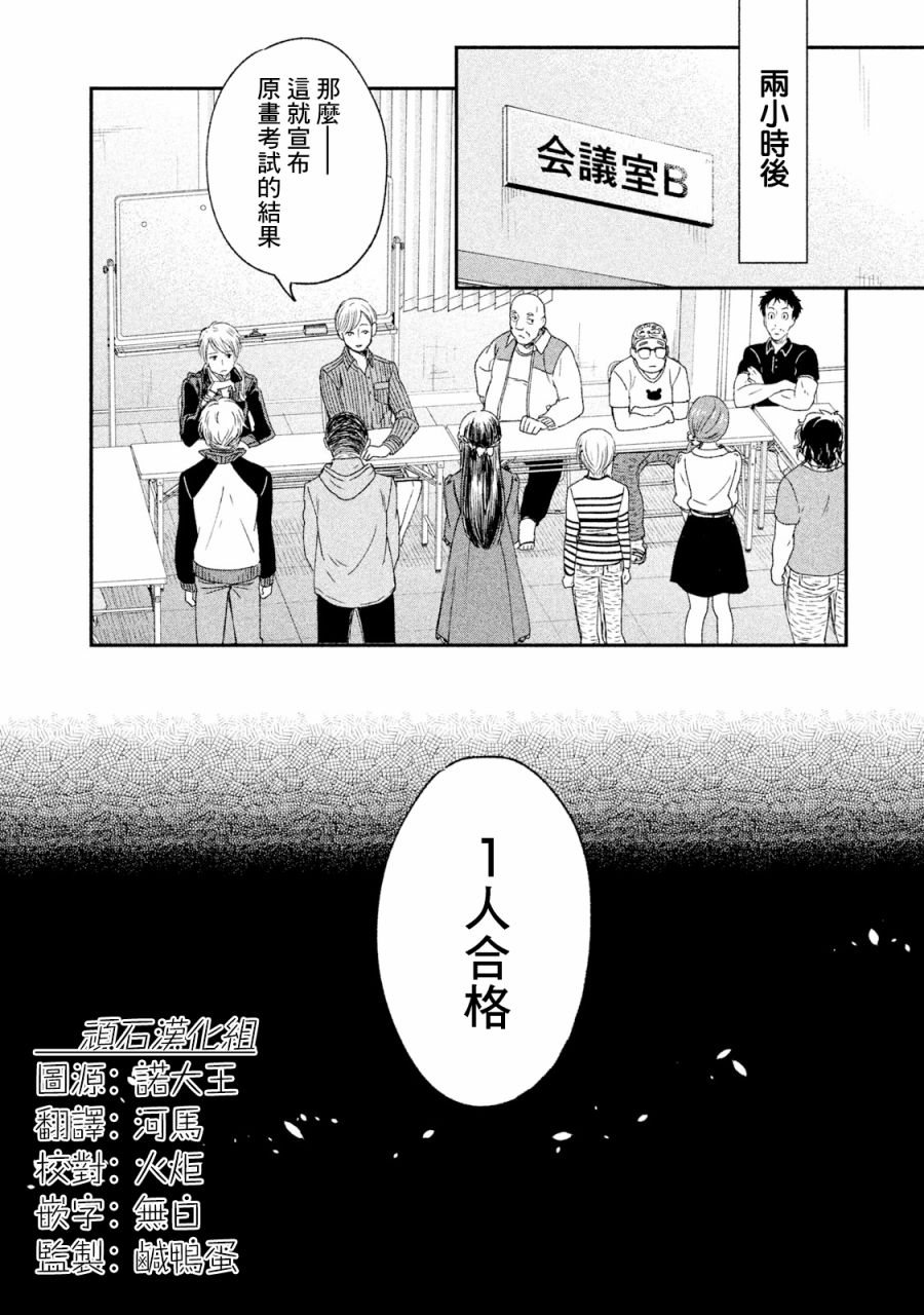 《动画师》漫画最新章节第20话免费下拉式在线观看章节第【24】张图片