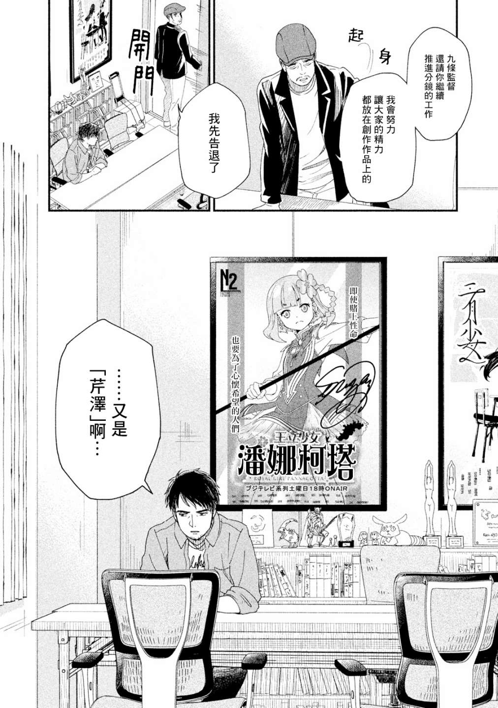 《动画师》漫画最新章节第16话免费下拉式在线观看章节第【10】张图片