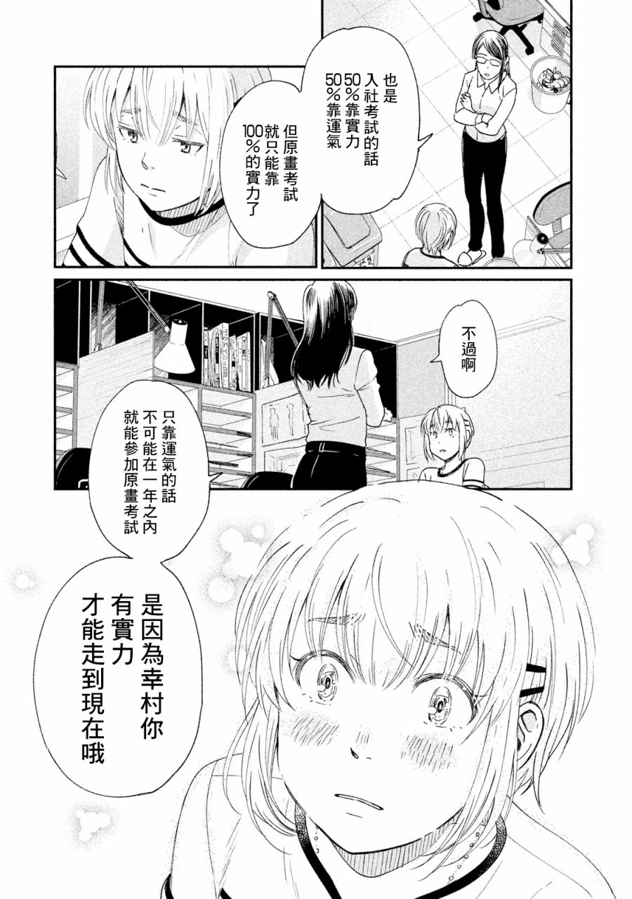 《动画师》漫画最新章节第20话免费下拉式在线观看章节第【21】张图片