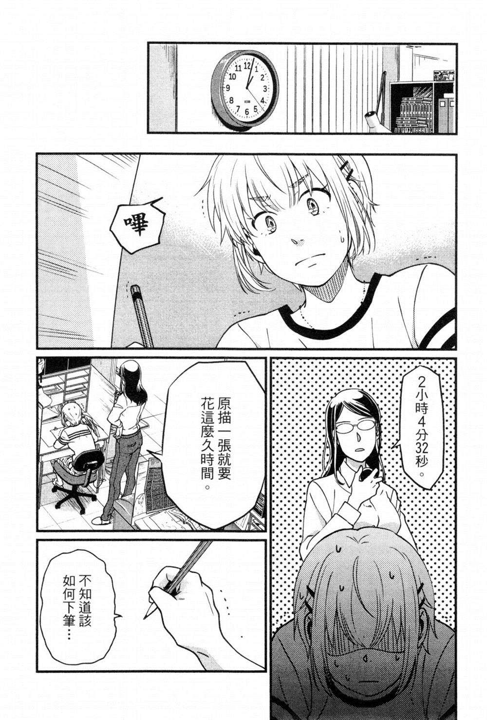 《动画师》漫画最新章节第2卷免费下拉式在线观看章节第【121】张图片