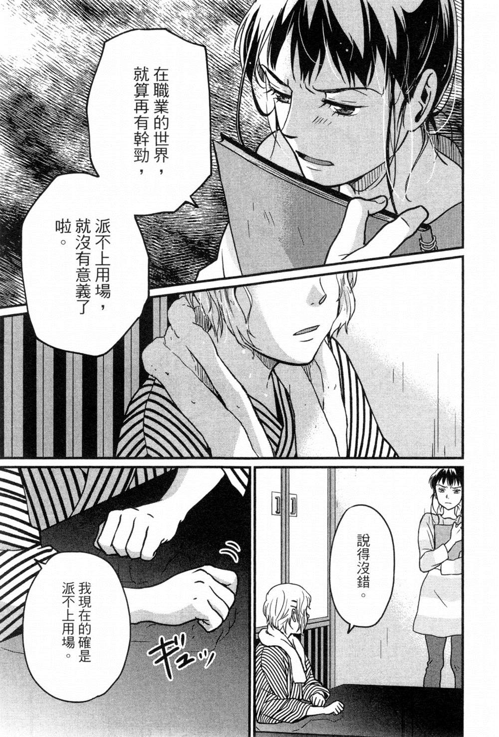 《动画师》漫画最新章节第2卷免费下拉式在线观看章节第【86】张图片