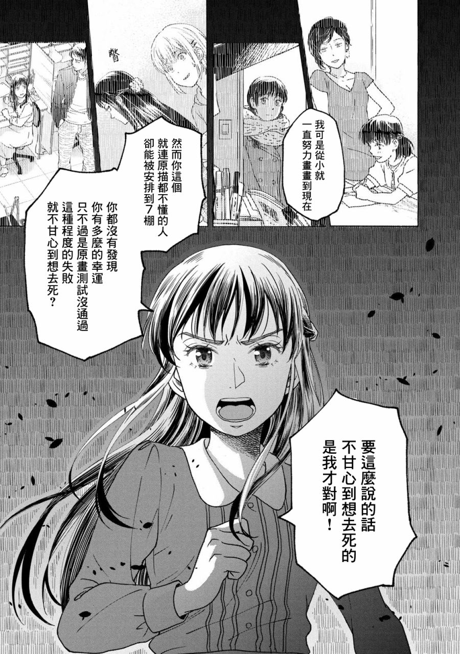 《动画师》漫画最新章节第25话免费下拉式在线观看章节第【5】张图片