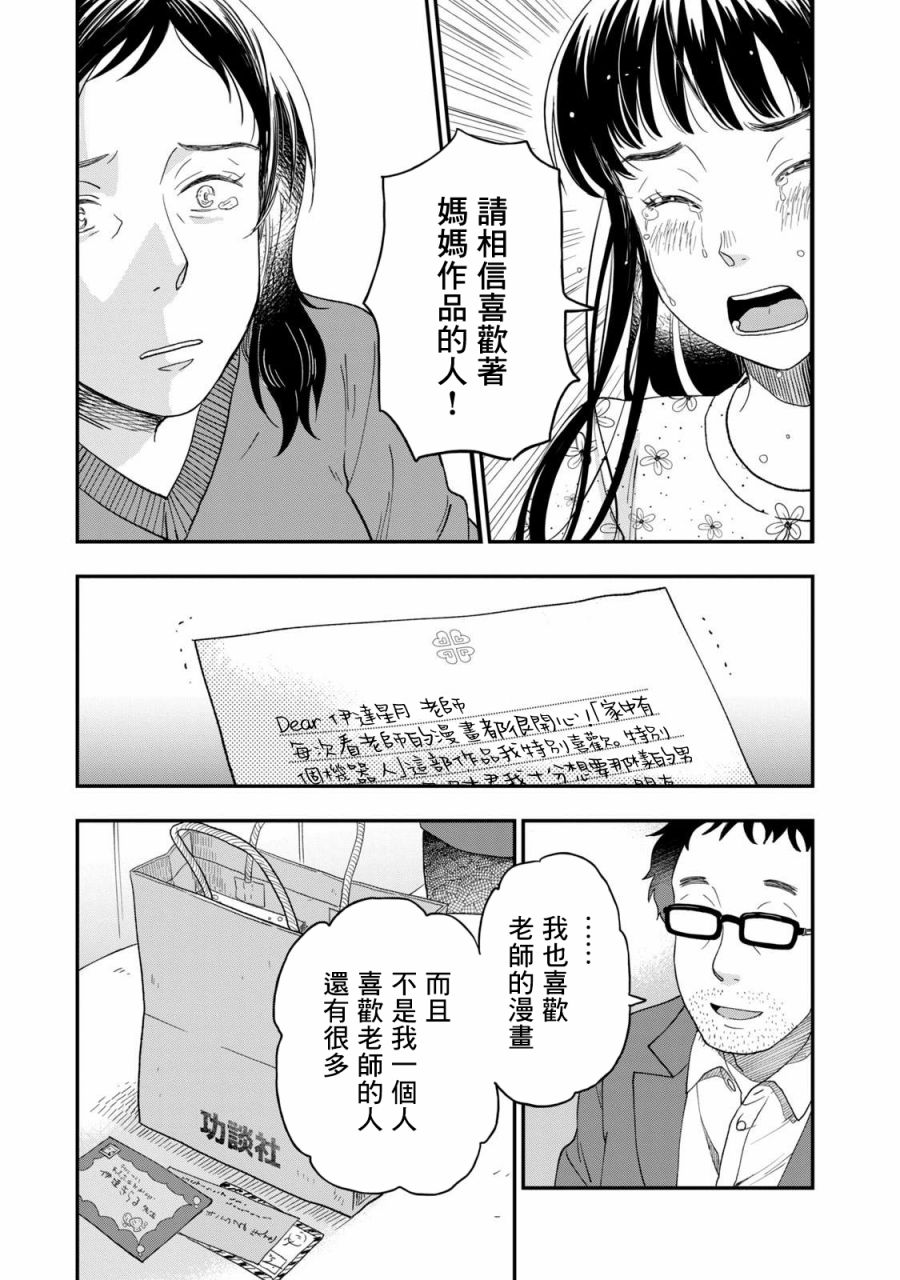 《动画师》漫画最新章节第27话免费下拉式在线观看章节第【27】张图片