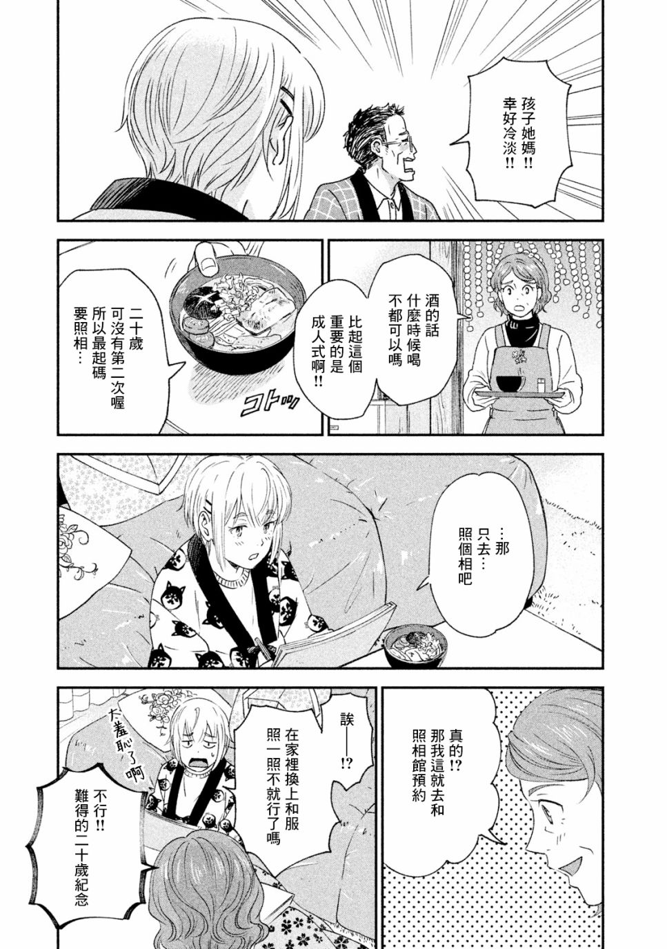 《动画师》漫画最新章节第19话免费下拉式在线观看章节第【17】张图片